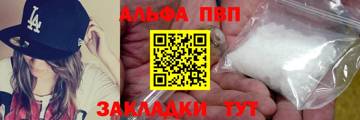 A PVP Соль  Вход с VPN  A PVP СК  Alfa_PVP Crystall  Оренбург 
