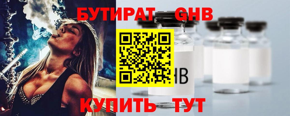 Оренбург  Бутират бутандиол  Вход с VPN 