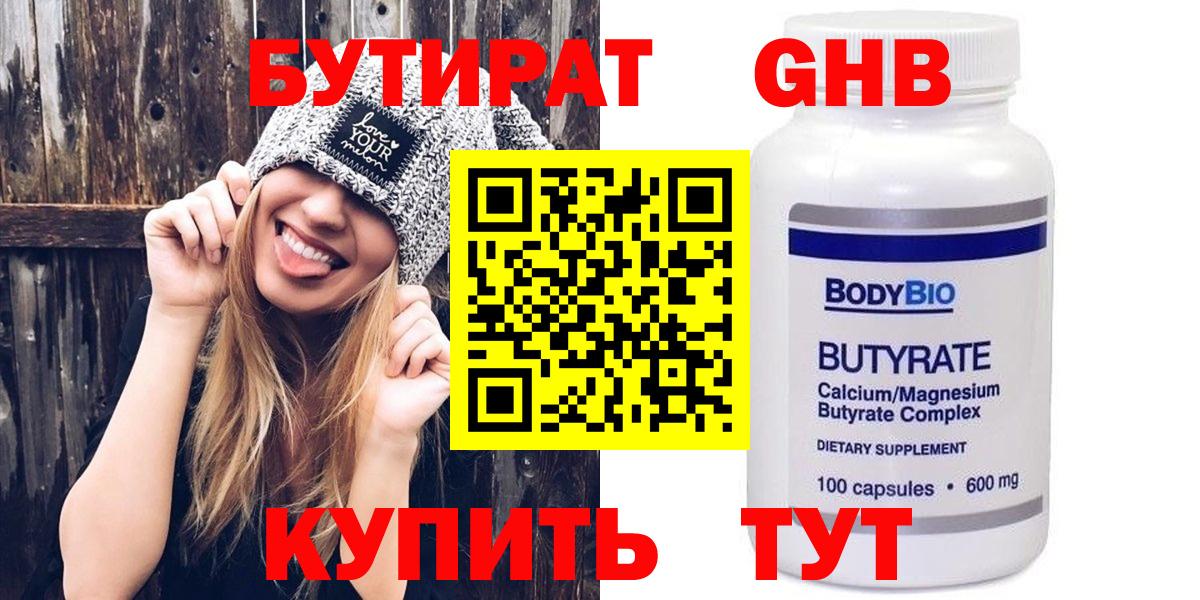 БУТИРАТ GHB Оренбург