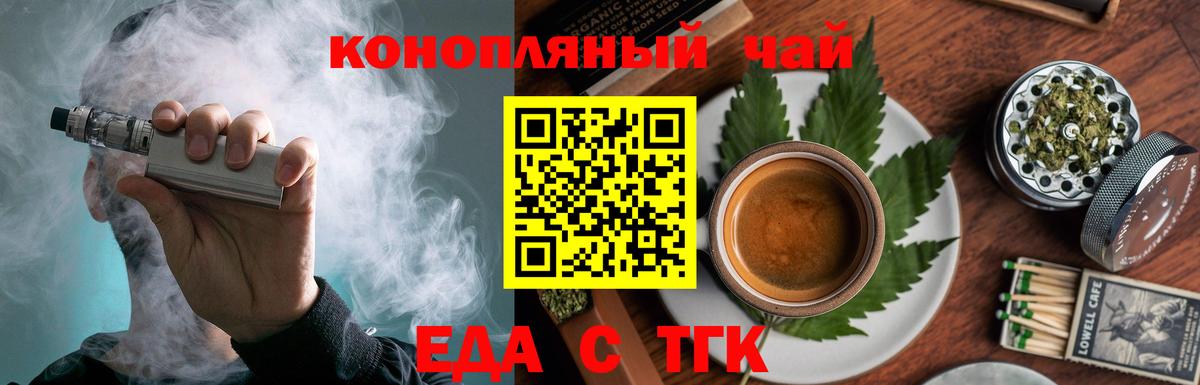 Еда ТГК конопля  Вход с VPN  Оренбург 